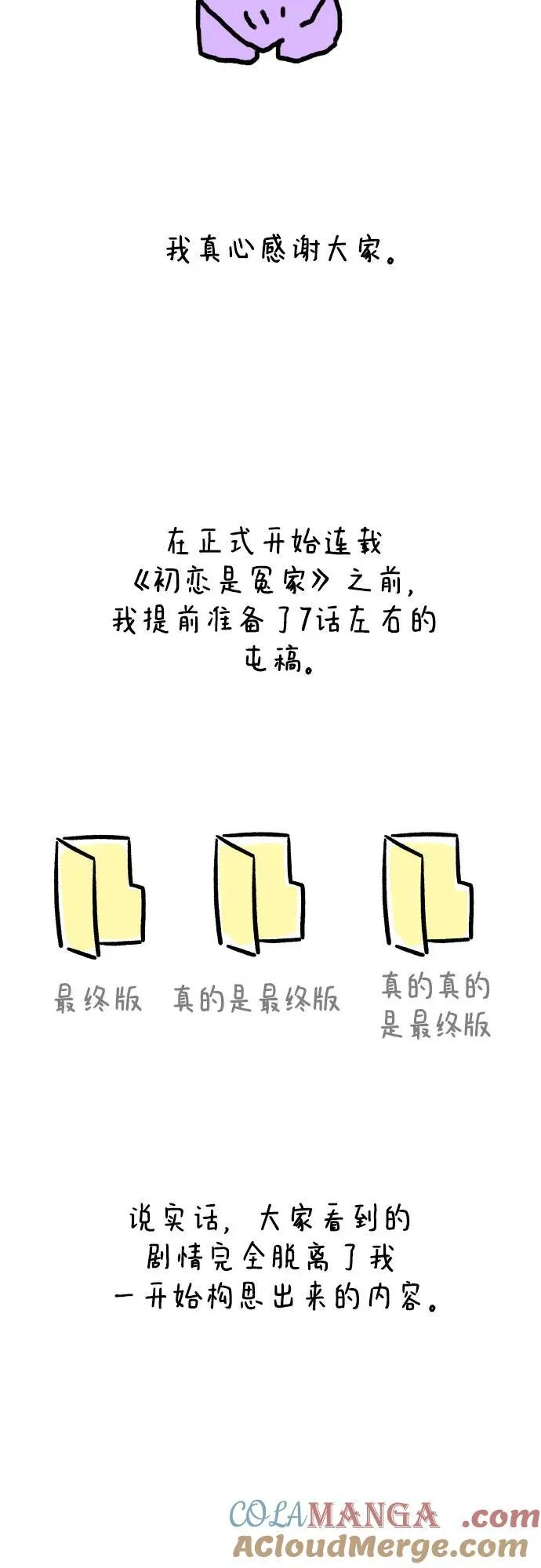 【免费】后记 第3页