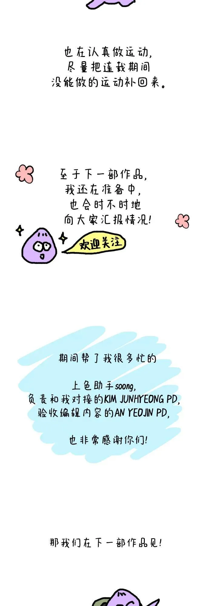 【免费】后记 第14页