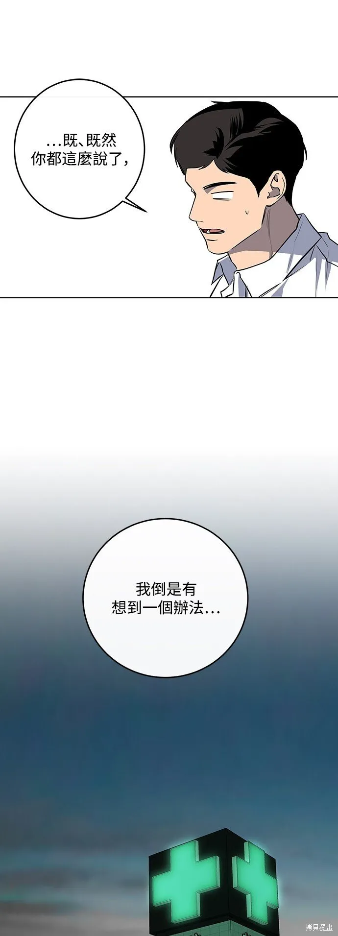 第10话 第30页