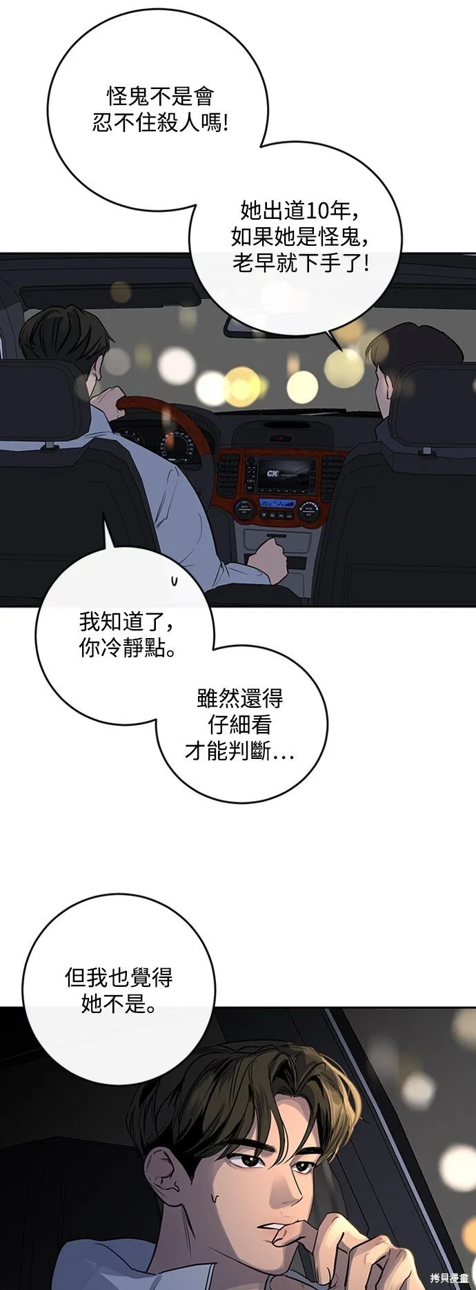 第2话 第3页