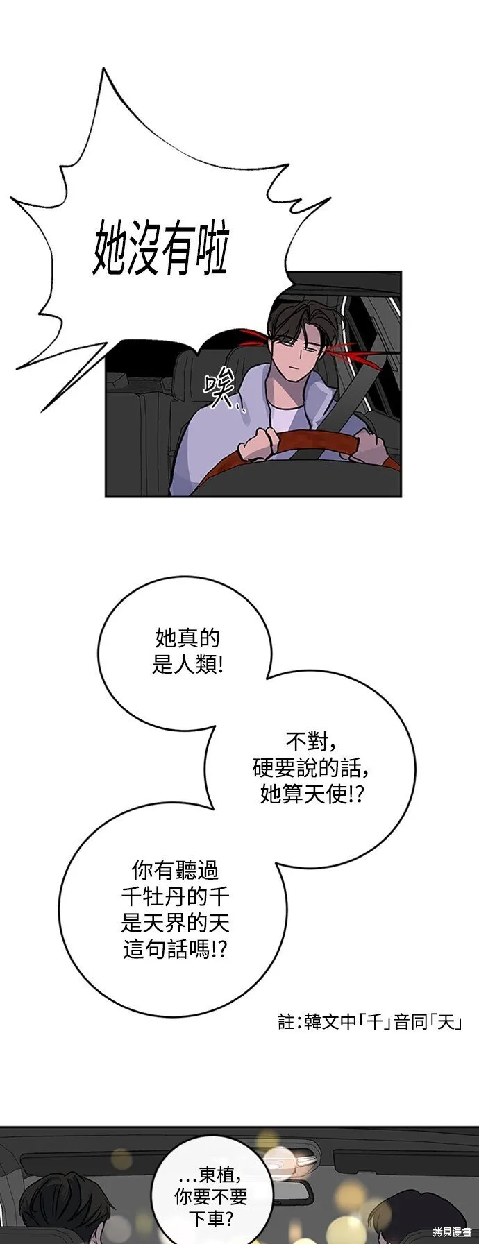第2话 第8页