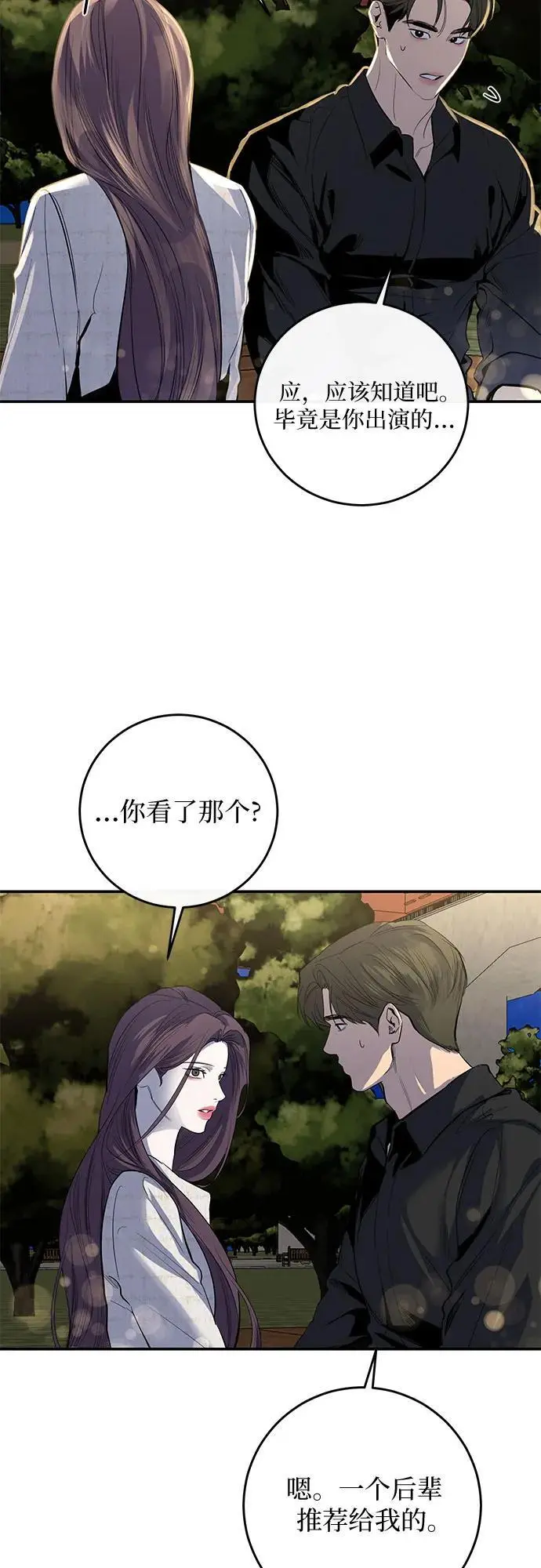 第61话 第8页