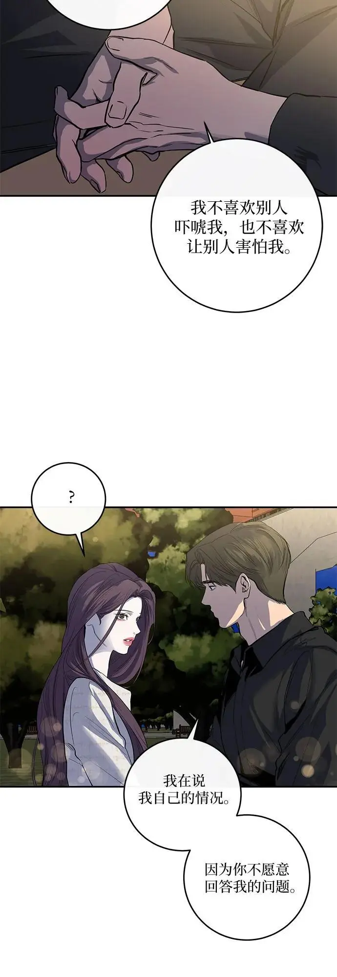 第61话 第14页