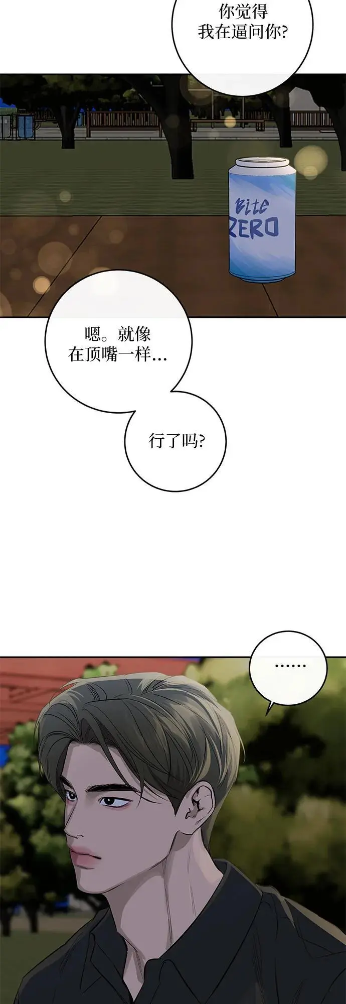 第60话 第21页