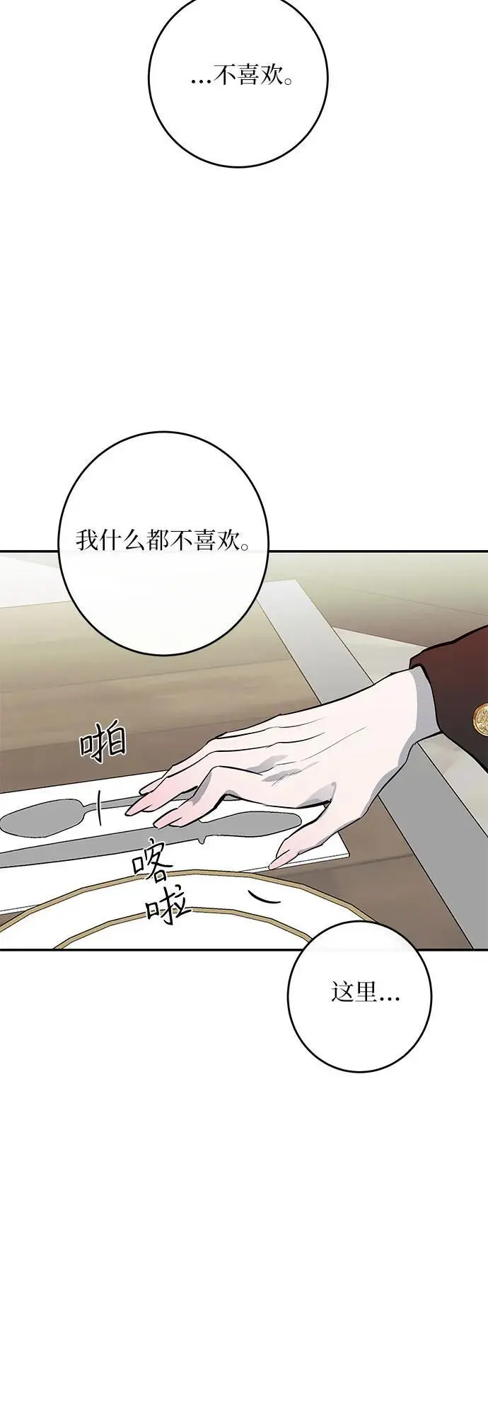 第59话 第6页