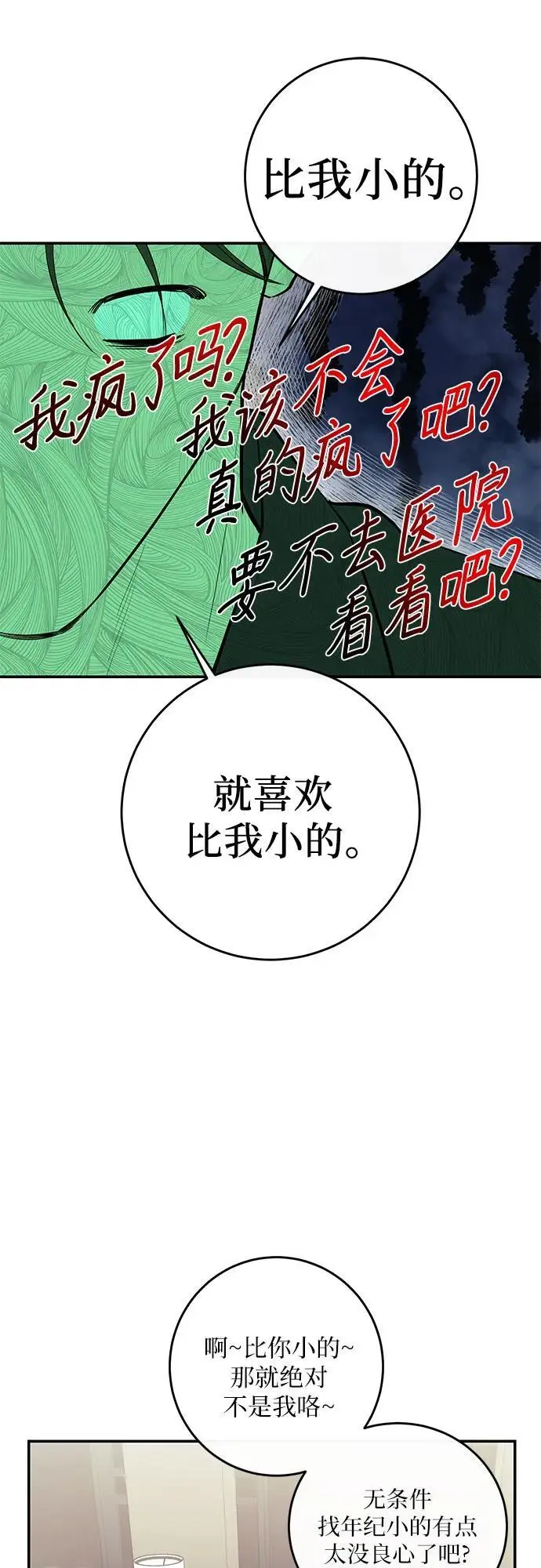 第58话 第31页