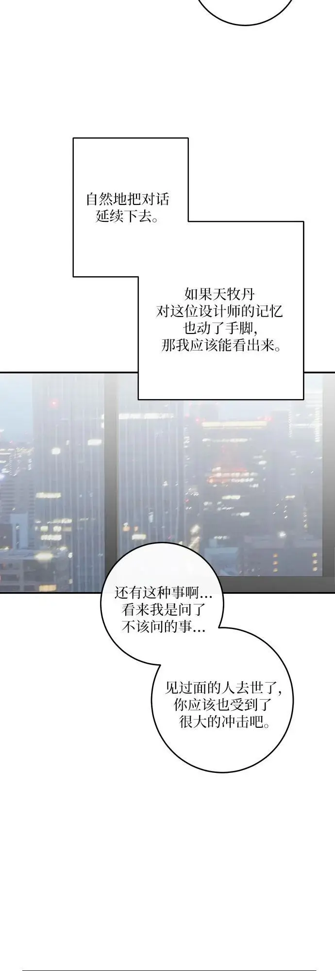 第57话 第9页