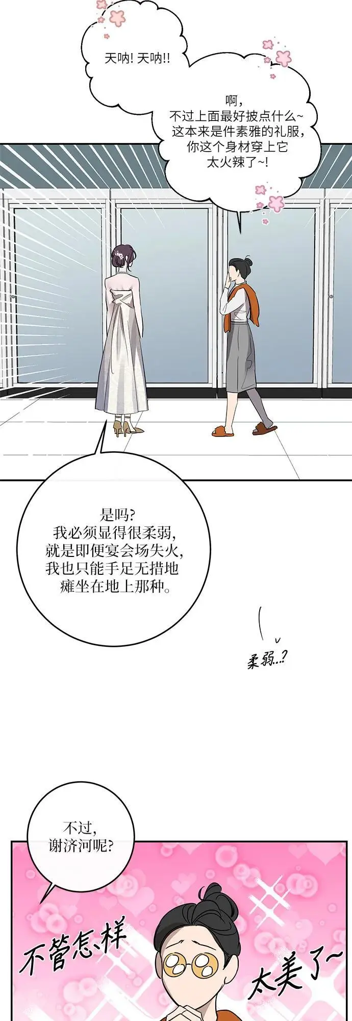 第55话 第53页