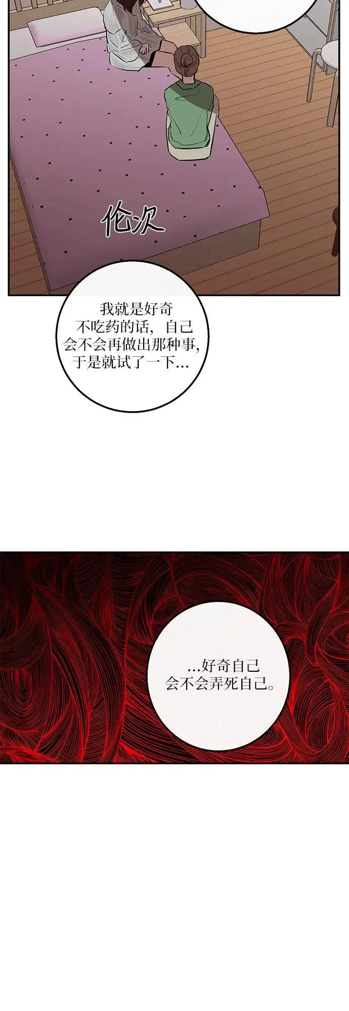 第54话 第21页
