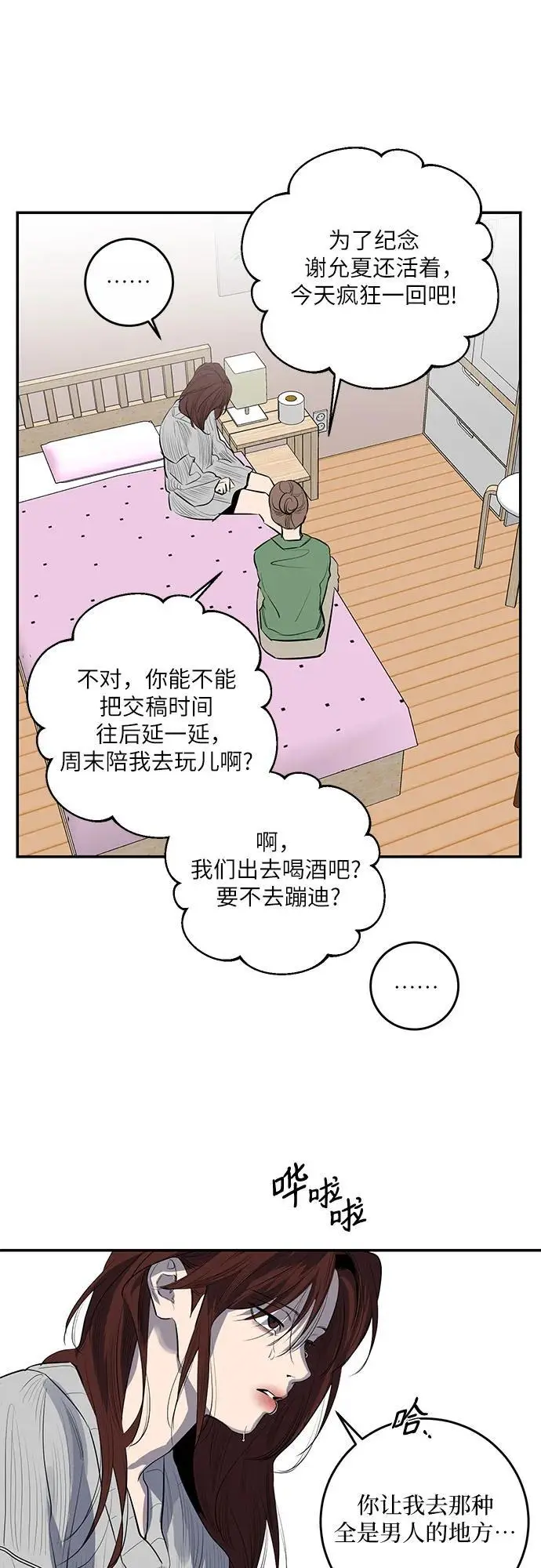 第54话 第24页