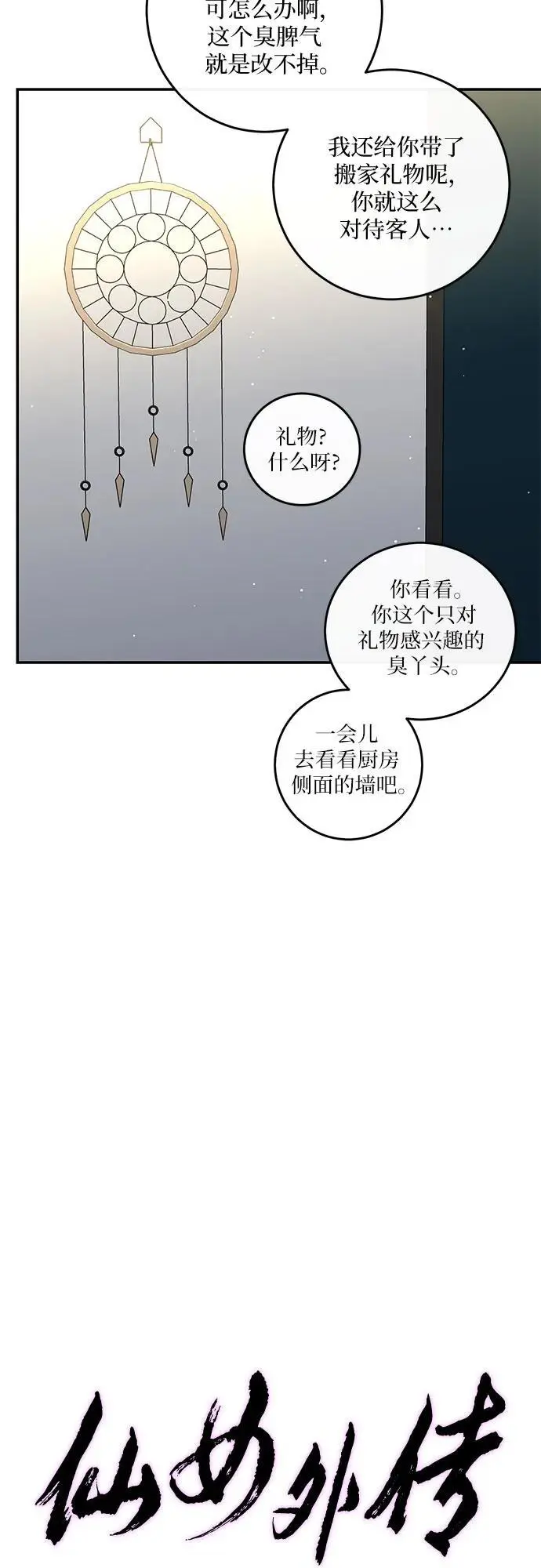 第54话 第28页