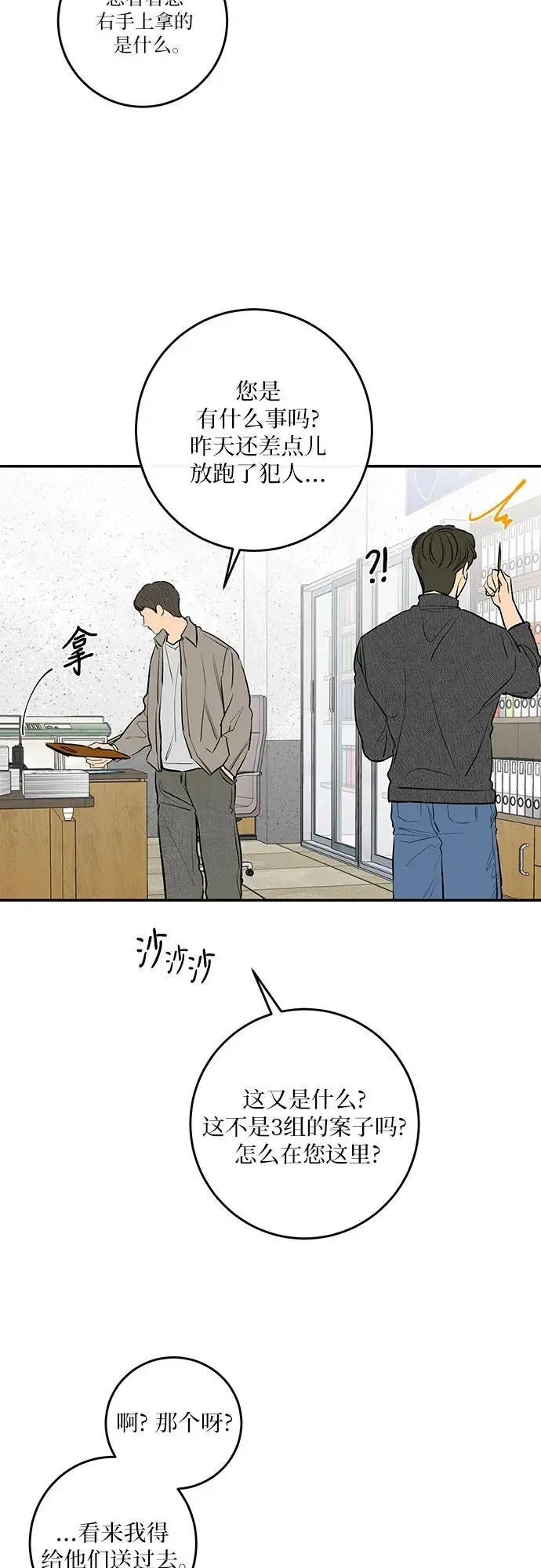 第54话 第36页