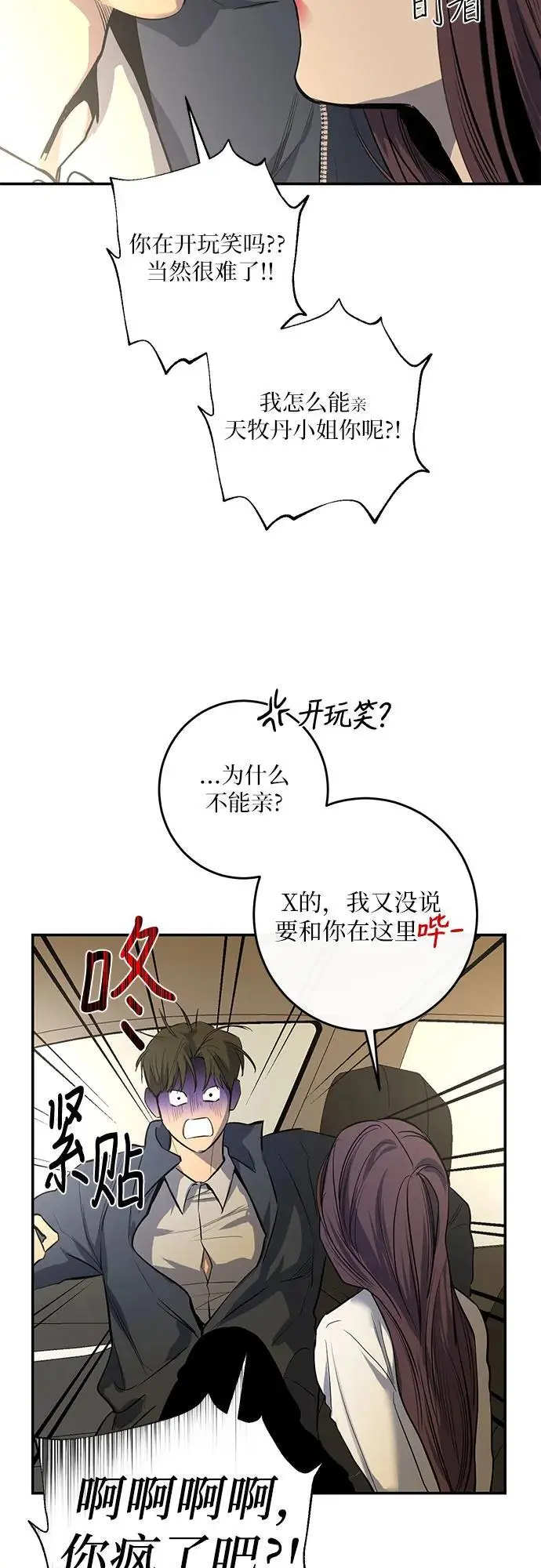 第53话 第6页