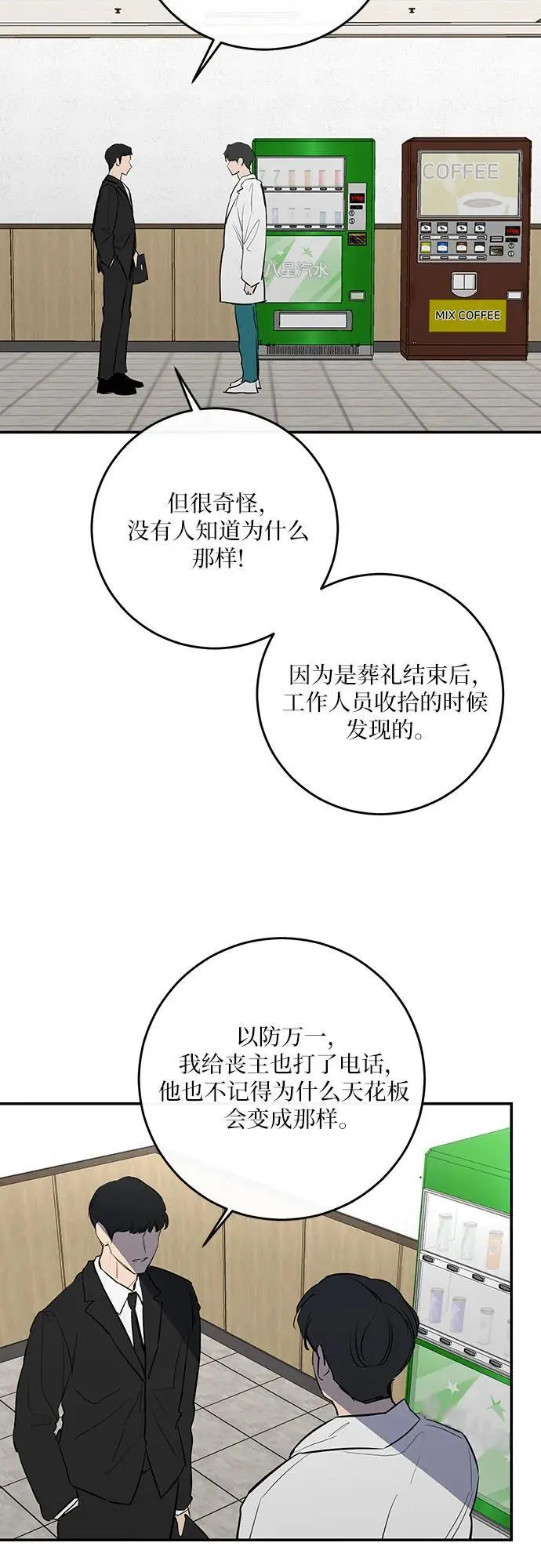 第53话 第52页