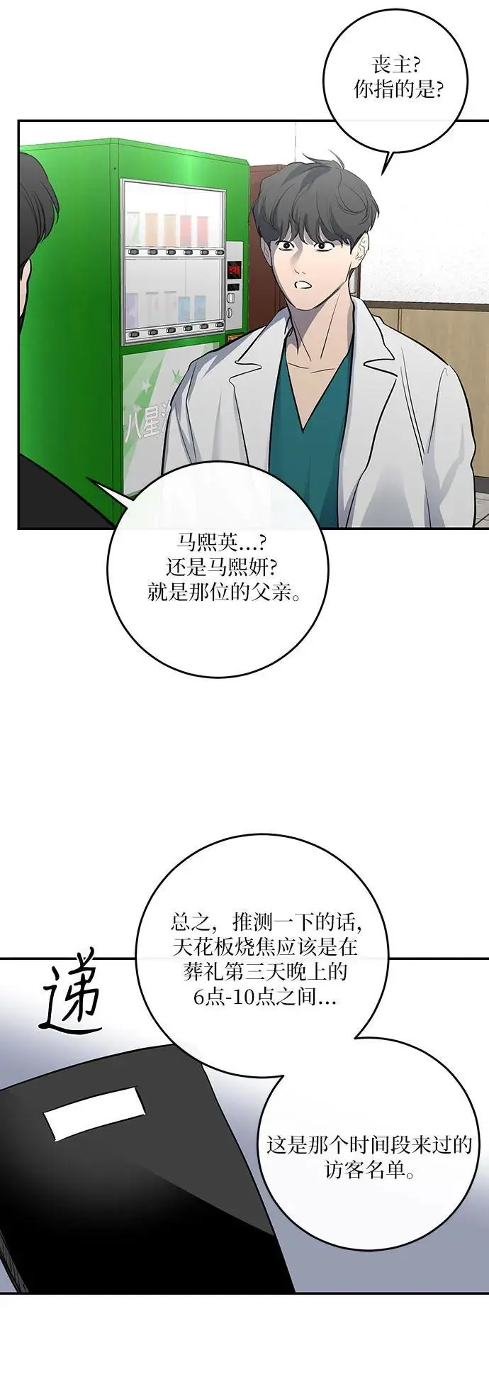 第53话 第53页