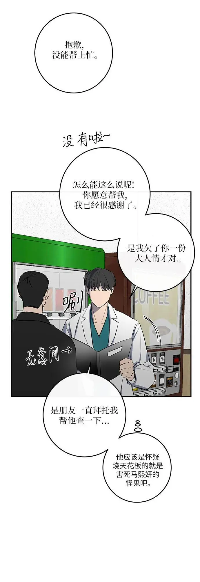 第53话 第54页