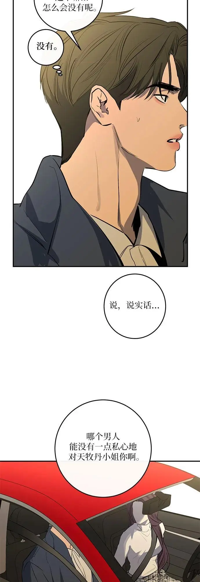 第52话 第67页