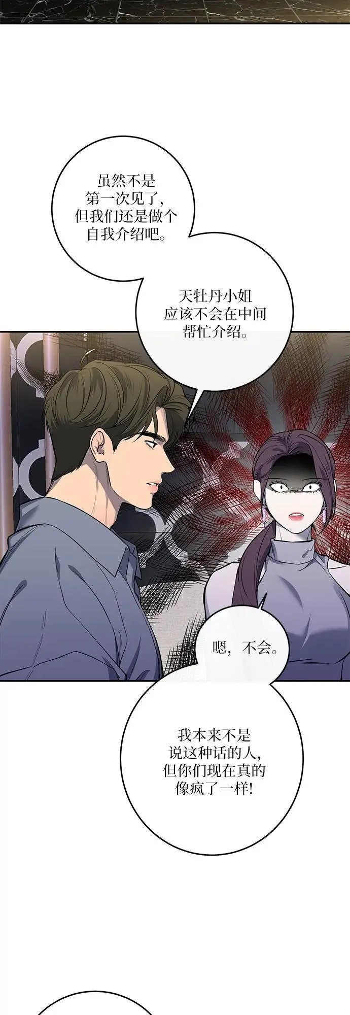 第34话 第3页