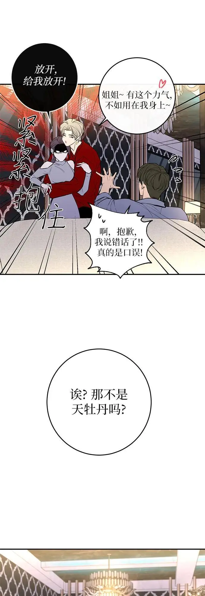 第34话 第21页