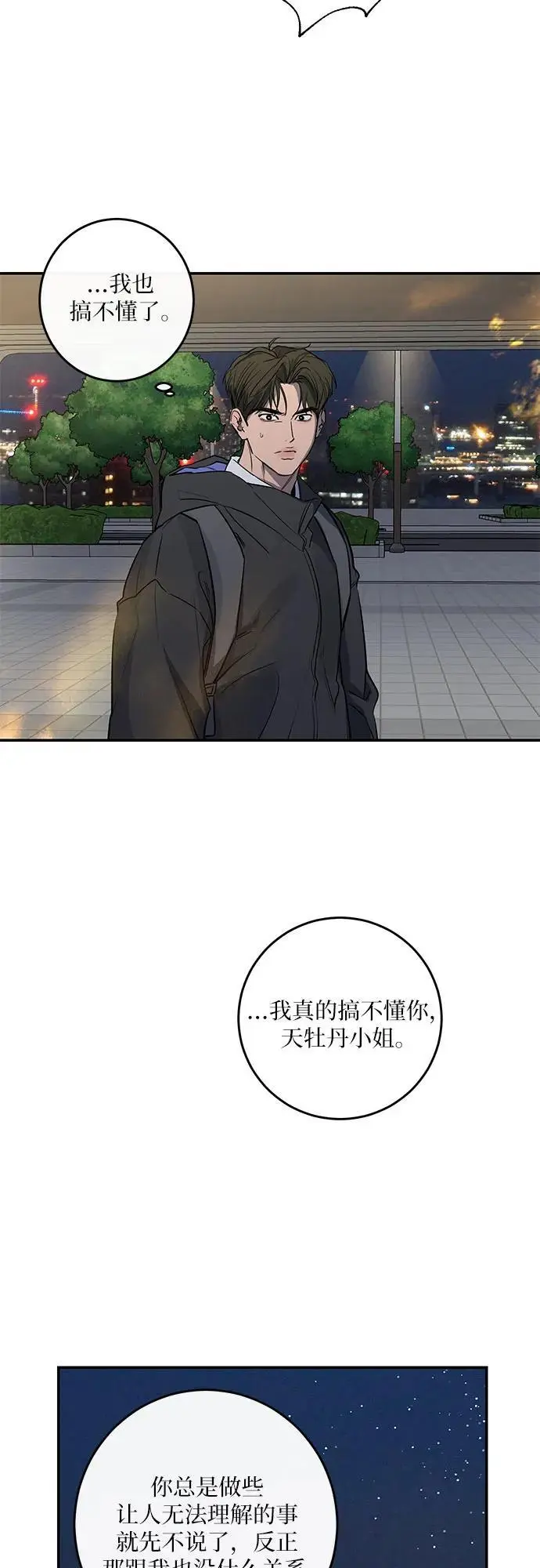 第29话 第30页