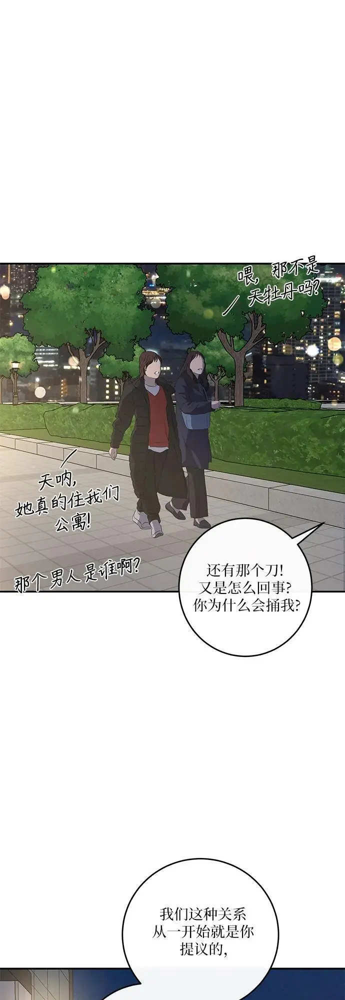 第29话 第32页