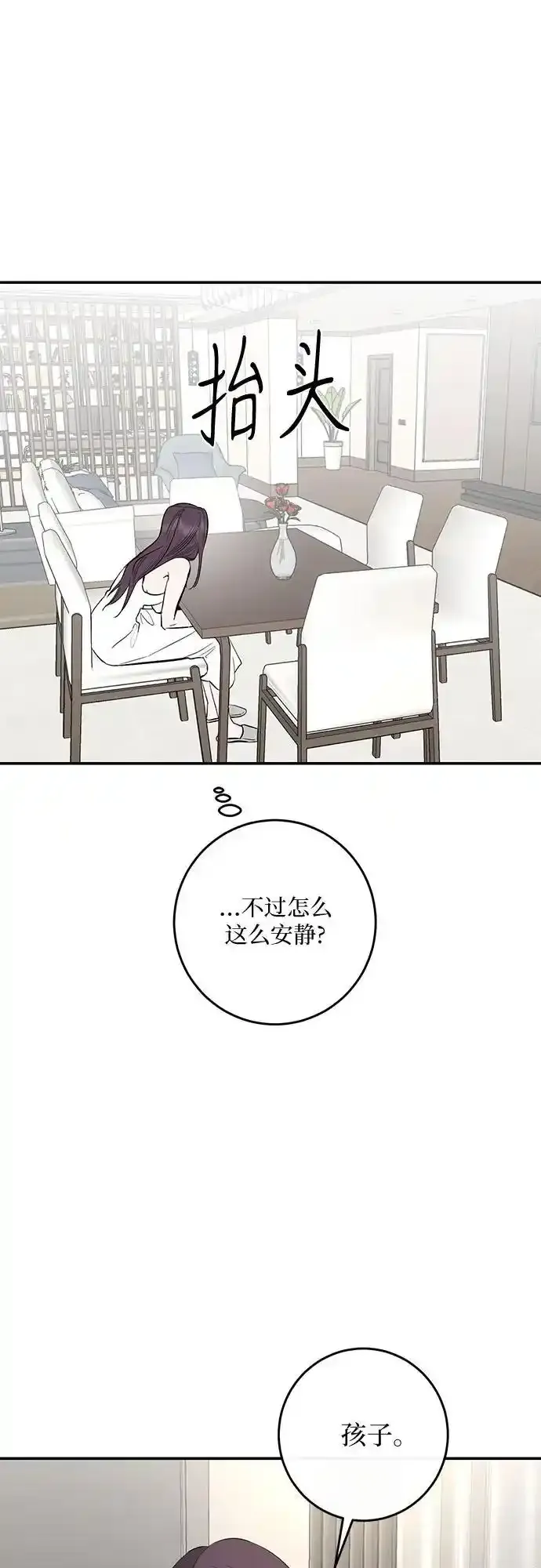 第66话 第8页