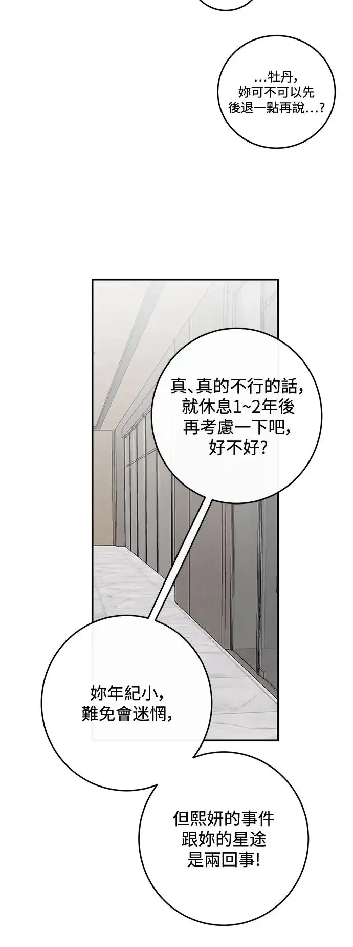 第73话 第8页