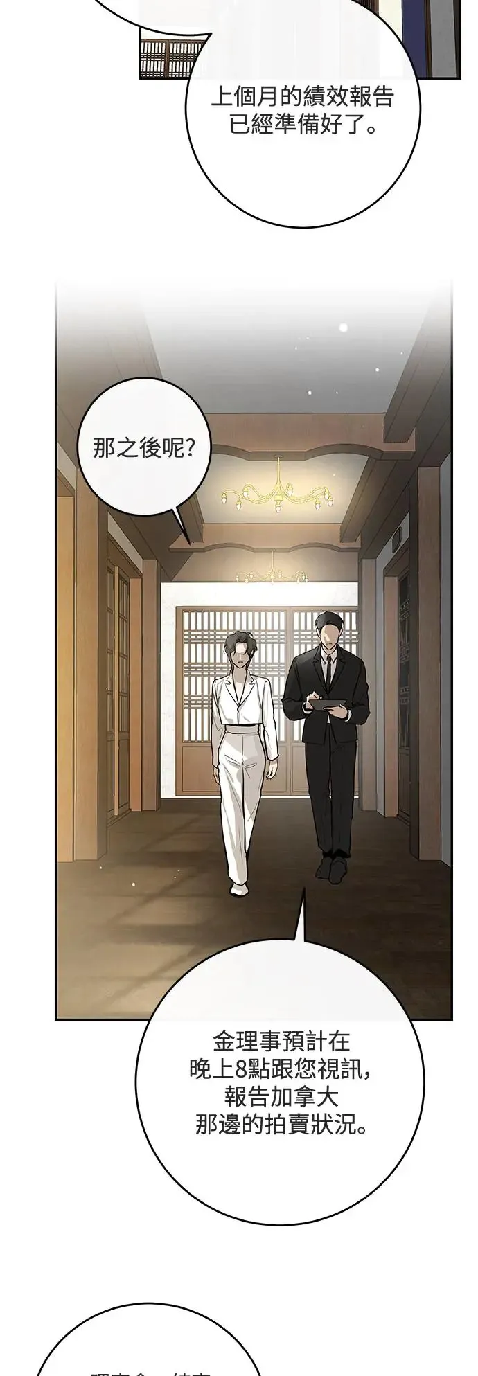 第75话 第2页