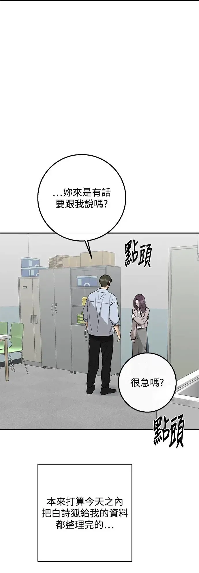 第77话 第50页