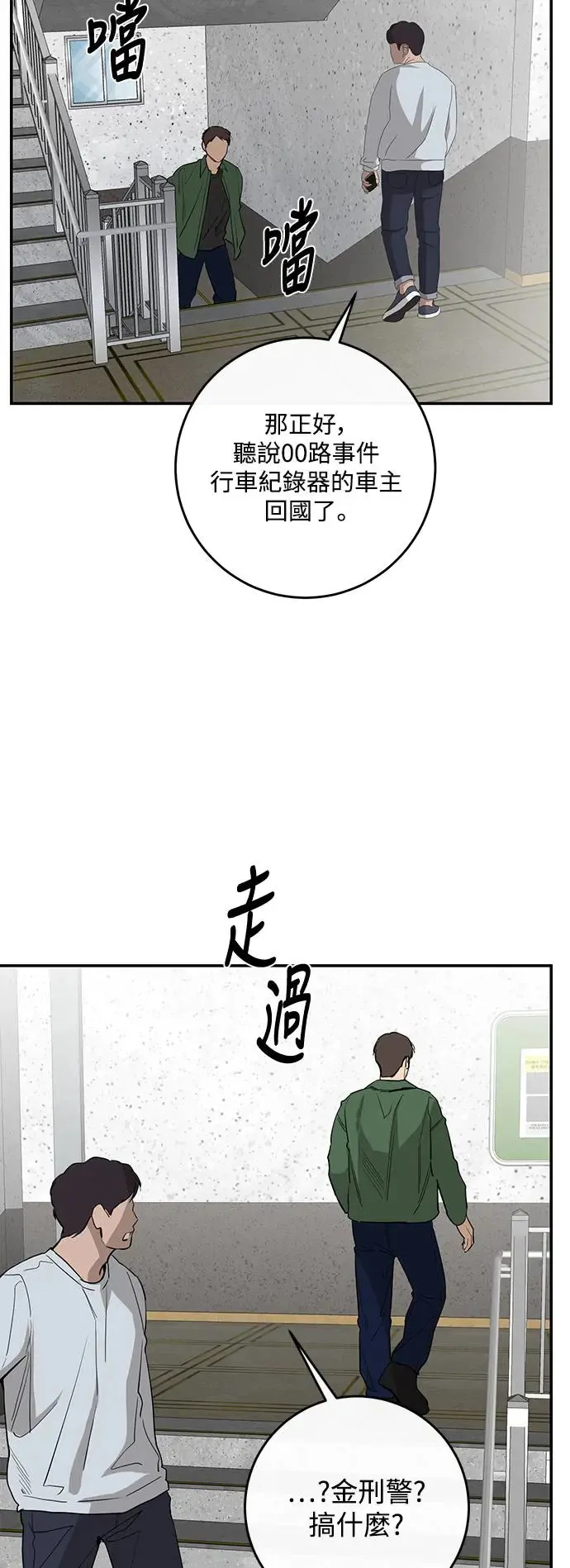 第77话 第53页