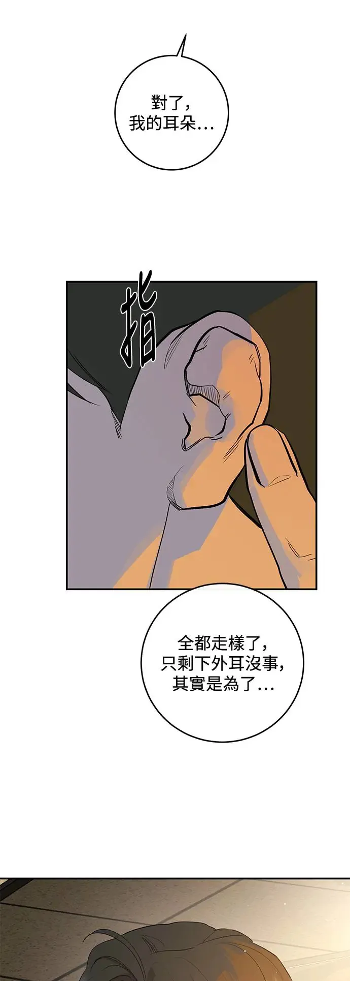 第77话 第80页