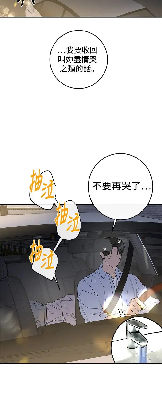 第79话 第2页