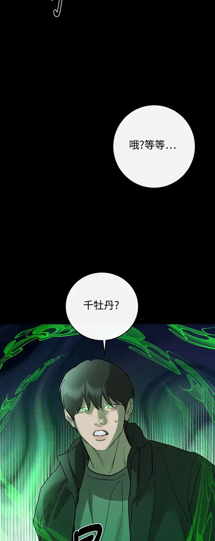 第79话 第74页