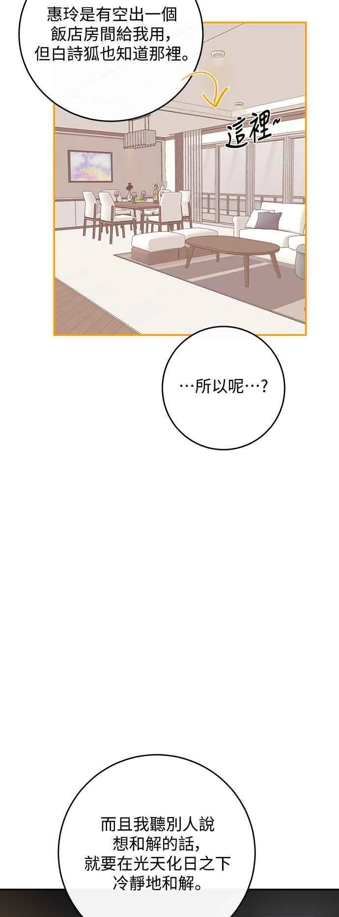 第81话 第5页
