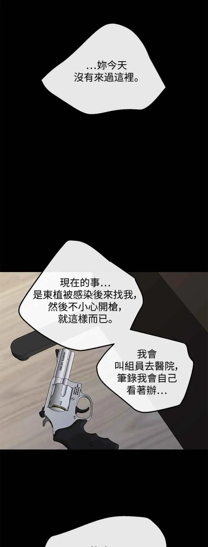 第86话 第23页