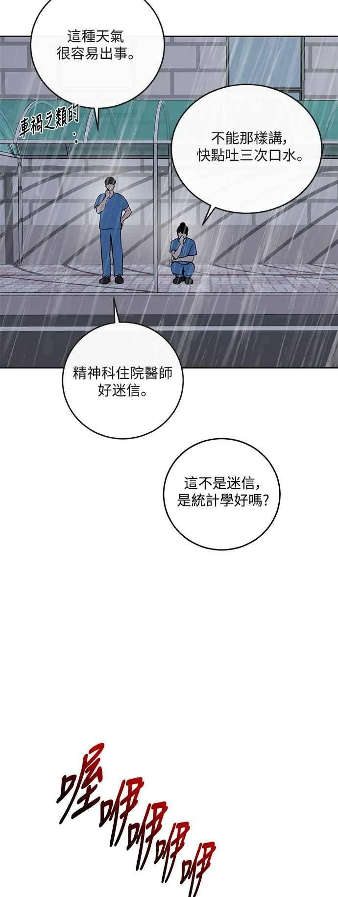 第88话 第3页