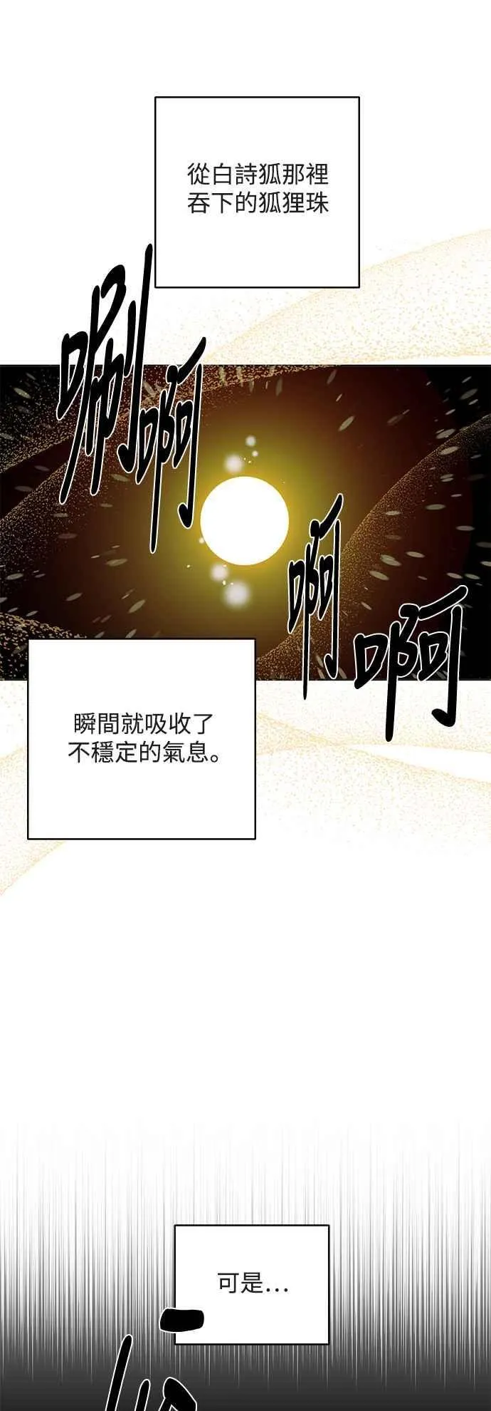 第88话 第8页