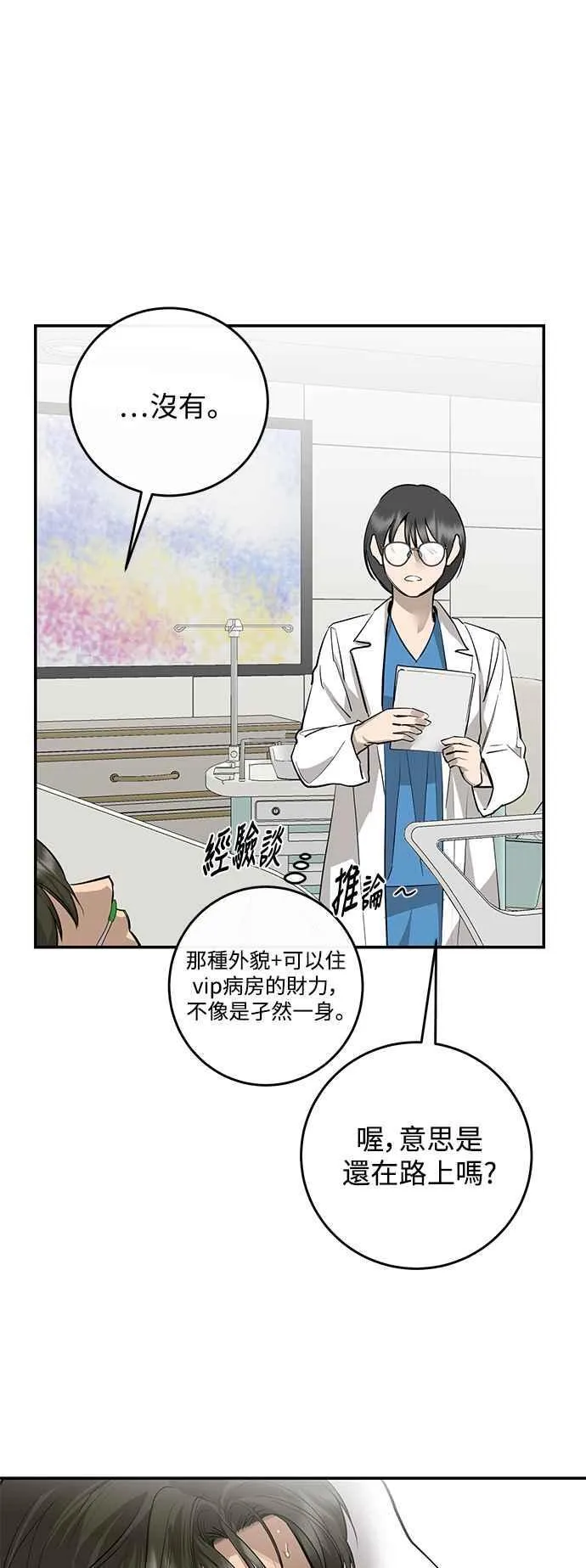 第90话 第21页
