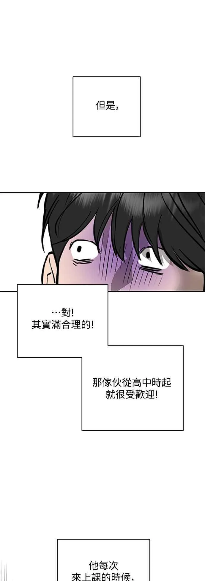 第92话 第8页