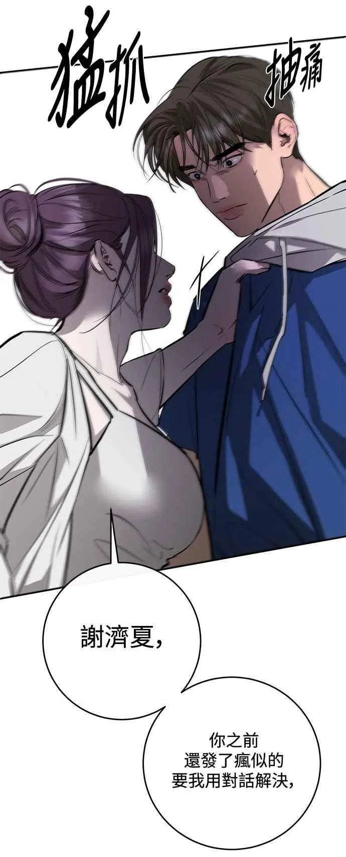 第97话 第8页