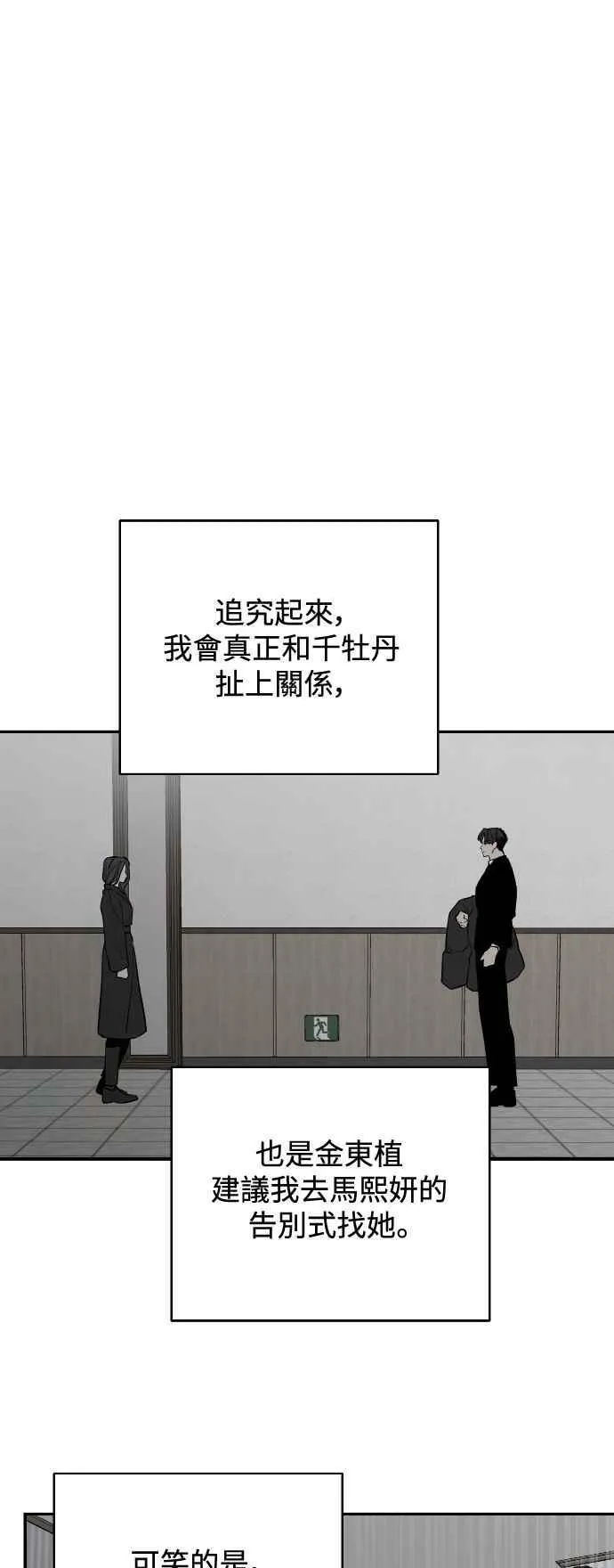 第99话 第54页