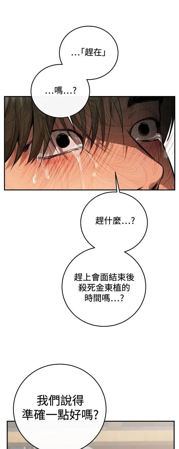 第100话 第8页