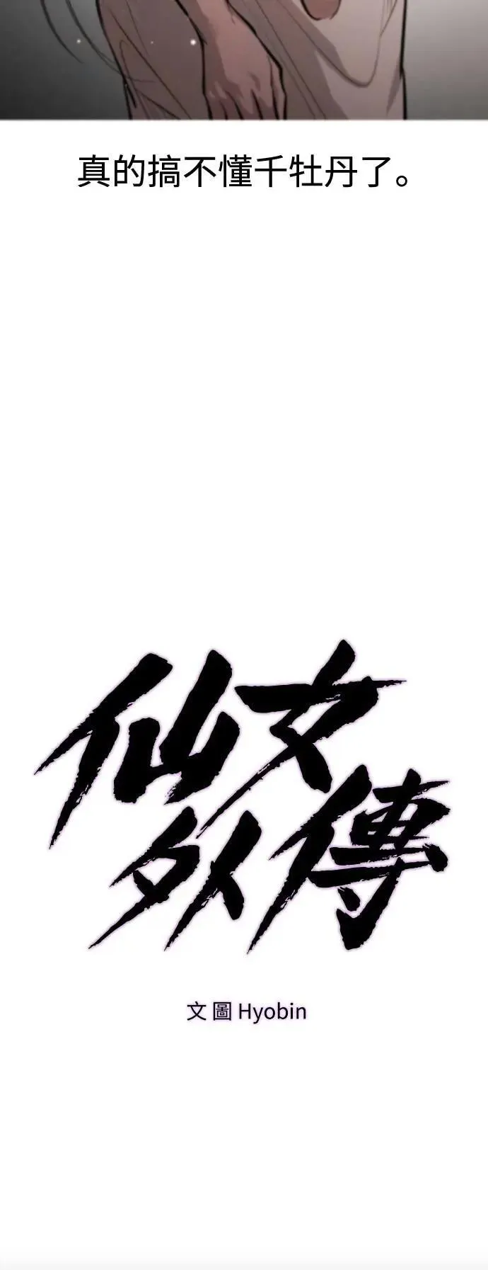第100话 第19页