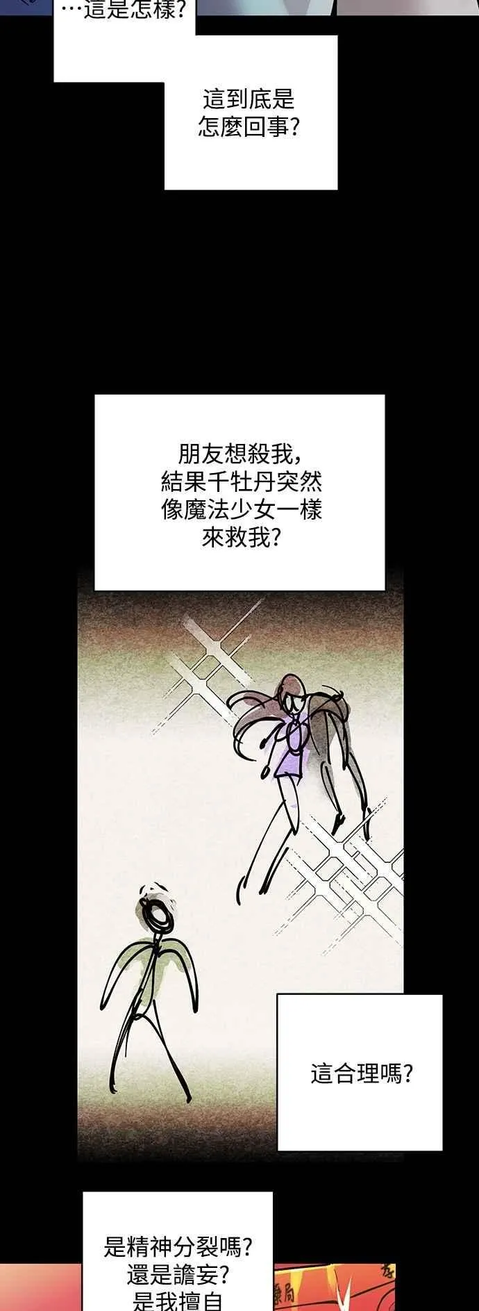 第102话 第20页