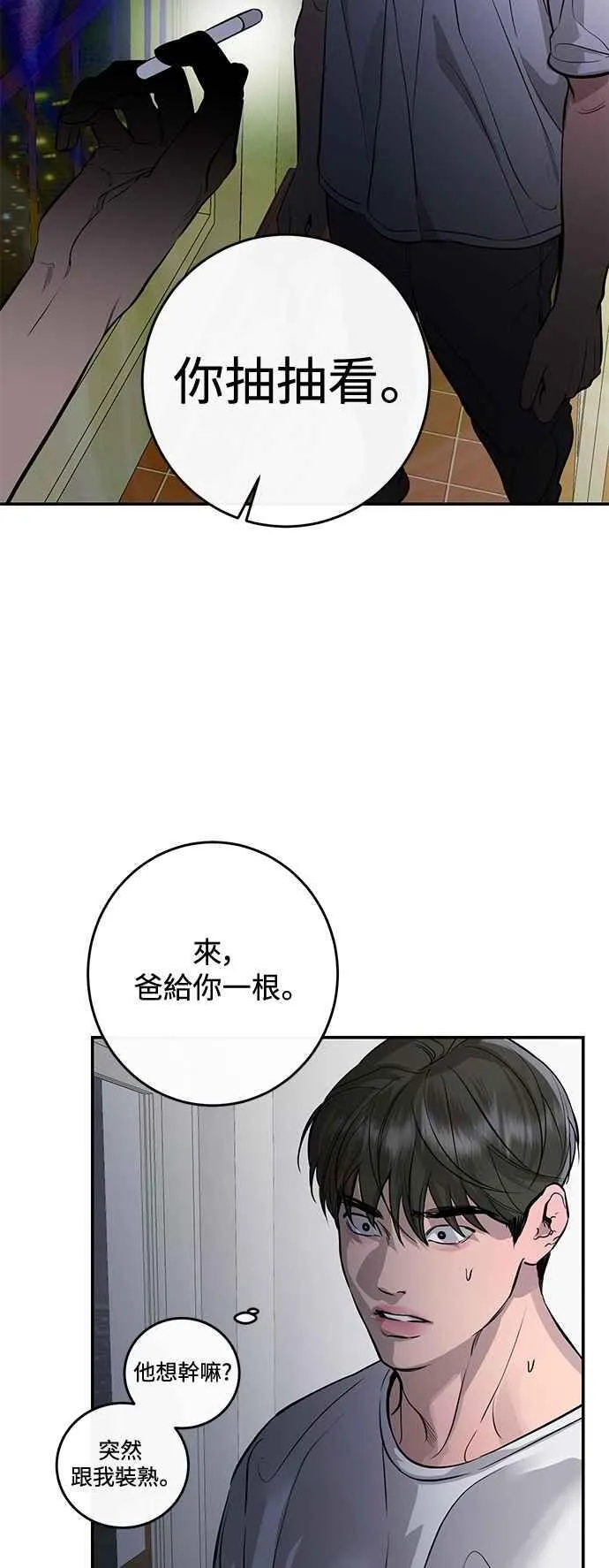 第105话 第18页