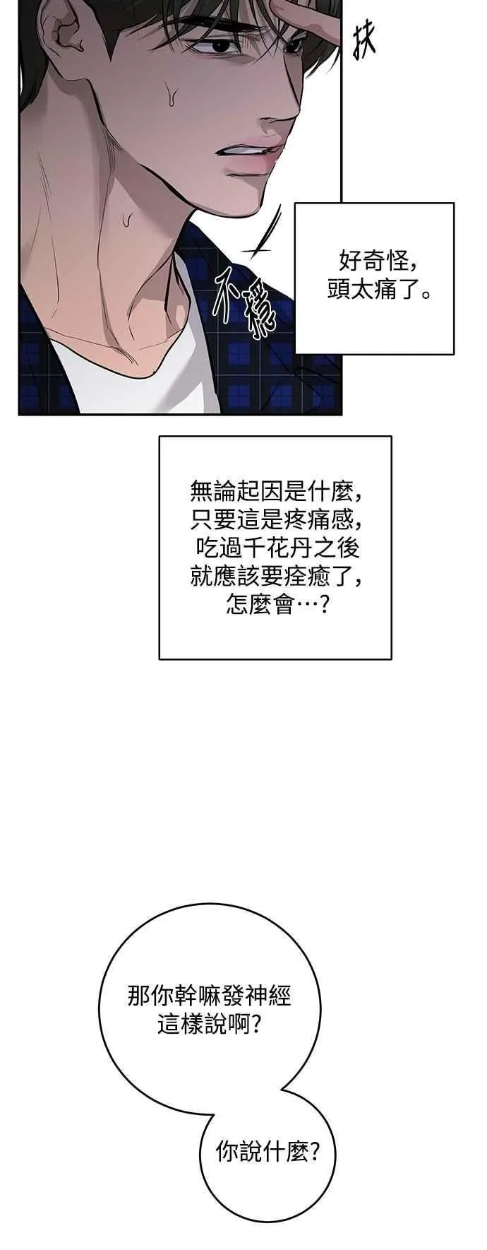 第112话 第26页