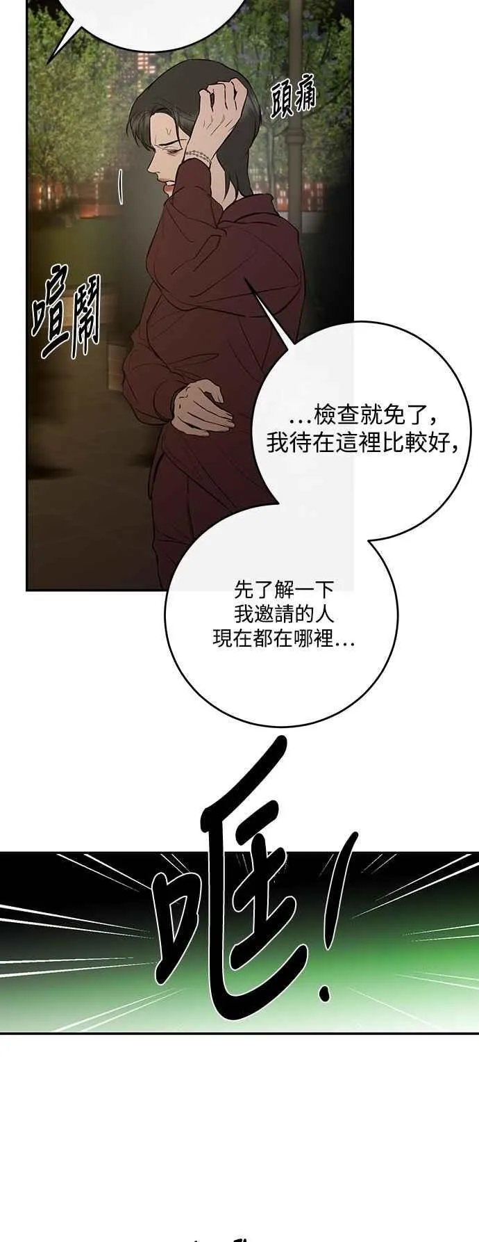 第120话 第24页