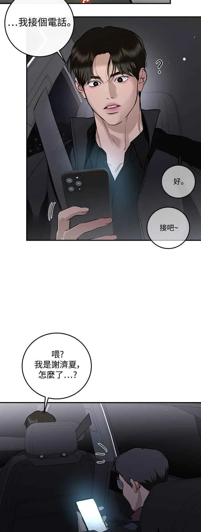 第121话 第3页