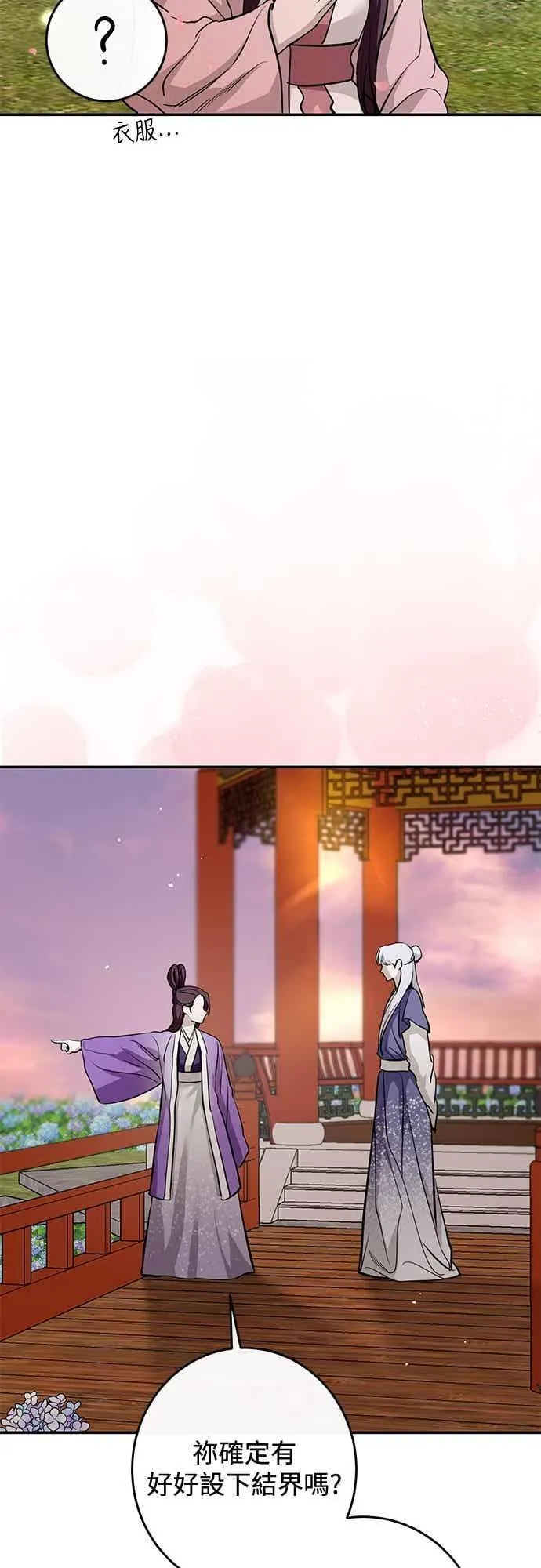 第138话 第29页