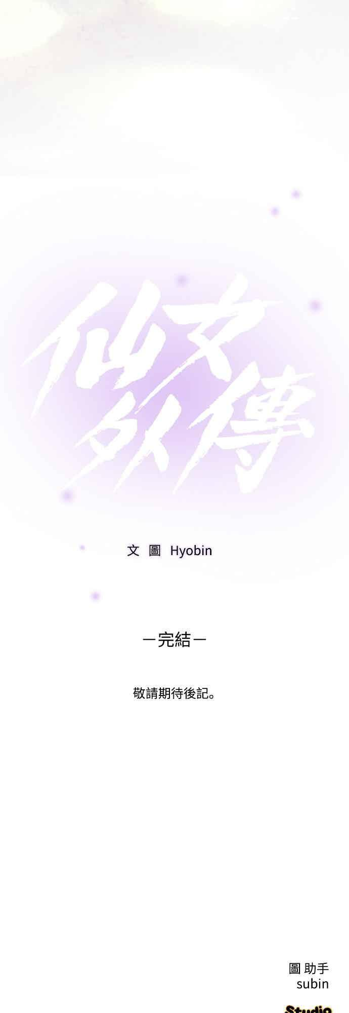 第144话 (最终话) 第63页